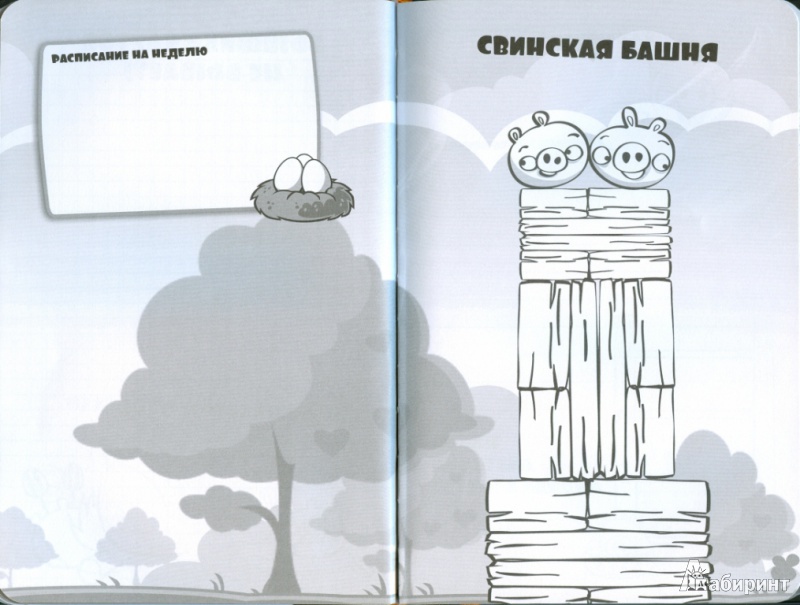 Иллюстрация 8 из 8 для Angry Birds. Всё под контролем! Записная книжка | Лабиринт - книги. Источник: Телицына  Ольга