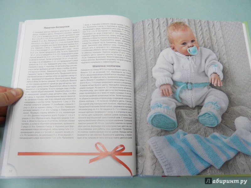 Иллюстрация 3 из 10 для Вязаные комплекты для новорожденных | Лабиринт - книги. Источник: dbyyb