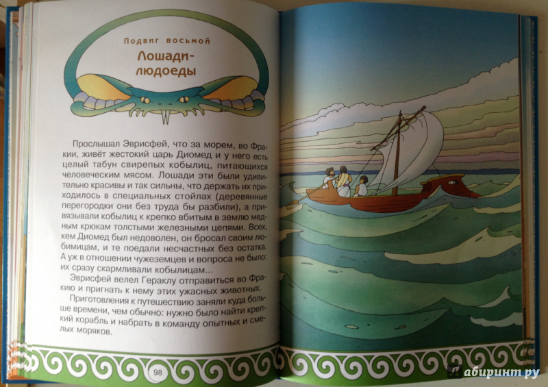 Иллюстрация 11 из 14 для Мифы Древней Греции | Лабиринт - книги. Источник: Tutti  Frutti
