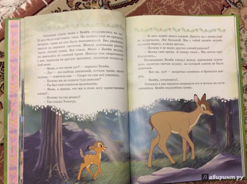 Иллюстрация 3 из 47 для Бемби. Приключения оленёнка. Disney | Лабиринт - книги. Источник: Исмаилова  Патимат Исламутдиновна
