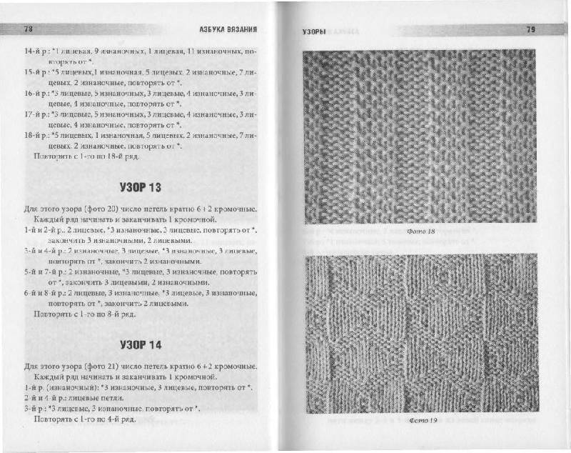 Иллюстрация 8 из 35 для Азбука вязания - Елена Булгар | Лабиринт - книги. Источник: Юта