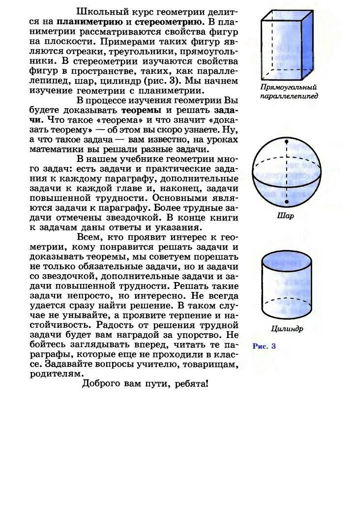 Иллюстрация 31 из 42 для Геометрия. 7-9 классы. Учебник. ФГОС - Атанасян, Бутузов, Кадомцев | Лабиринт - книги. Источник: Згура Никита