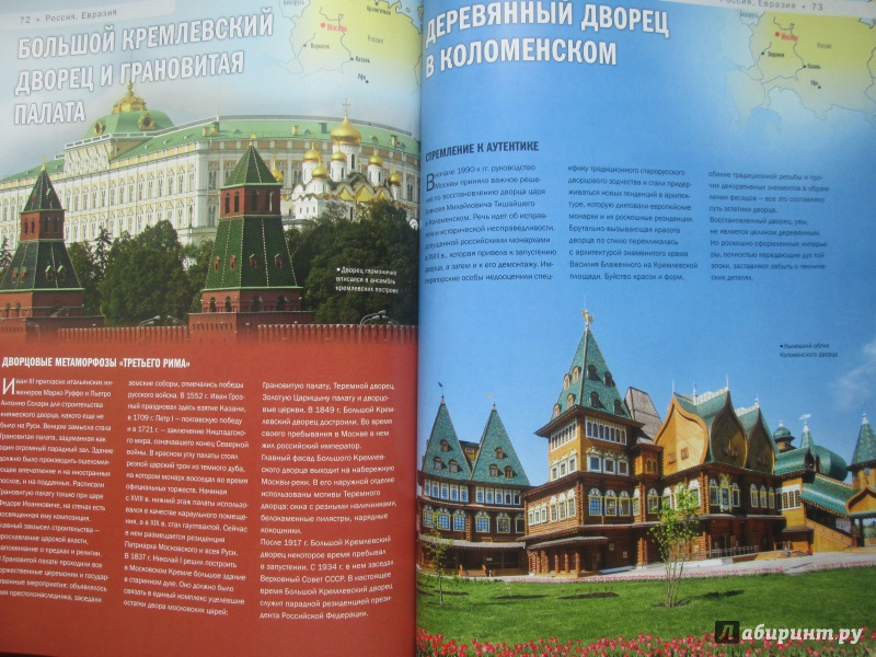 Иллюстрация 37 из 53 для 100 самых красивых дворцов и замков - А. Лисицына | Лабиринт - книги. Источник: NiNon