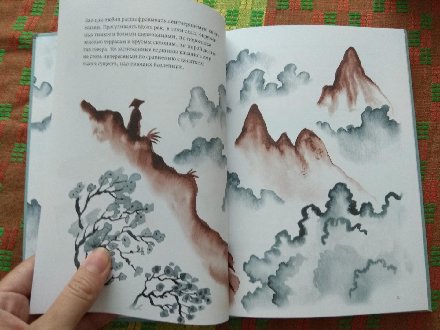 Иллюстрация 8 из 21 для Лао-цзы, или Путь дракона - Анк Мириам | Лабиринт - книги. Источник: Карпова  Эльвира