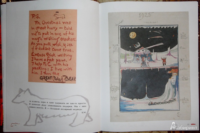 Иллюстрация 10 из 22 для Письма Рождественского Деда - Толкин Джон Рональд Руэл | Лабиринт - книги. Источник: Maxima