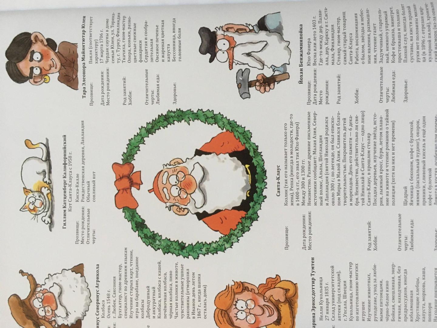 Иллюстрация 102 из 117 для Санта-Клаус и волшебный барабан - Маури Куннас | Лабиринт - книги. Источник: Лабиринт