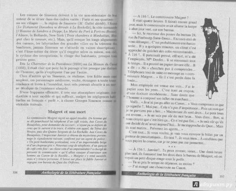 Иллюстрация 6 из 13 для Хрестоматия по французской литературе | Лабиринт - книги. Источник: yasmeenka