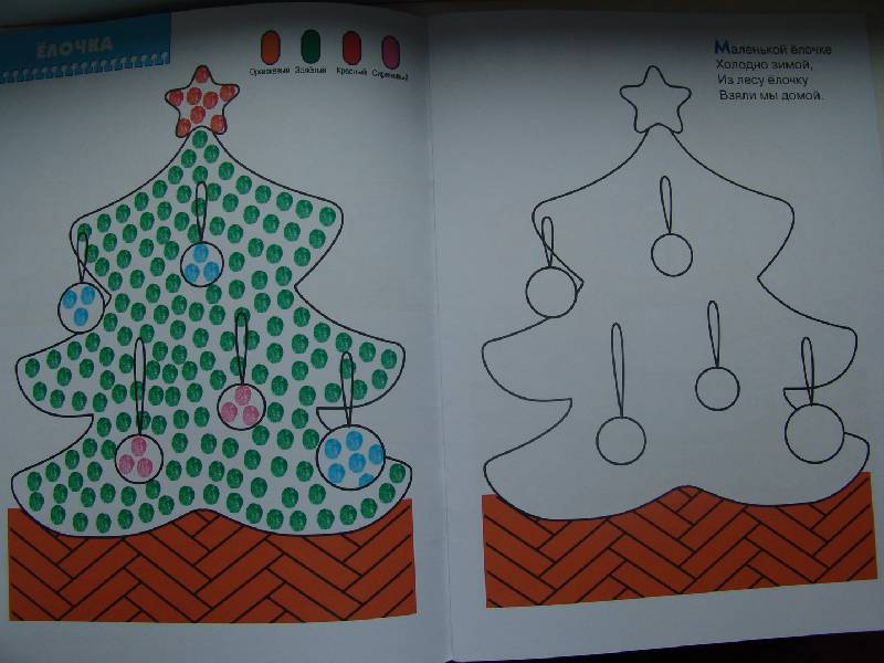 Иллюстрация 10 из 27 для Рисуем пальчиками. Для занятий с детьми от 2 до 3 лет | Лабиринт - книги. Источник: Лаванда