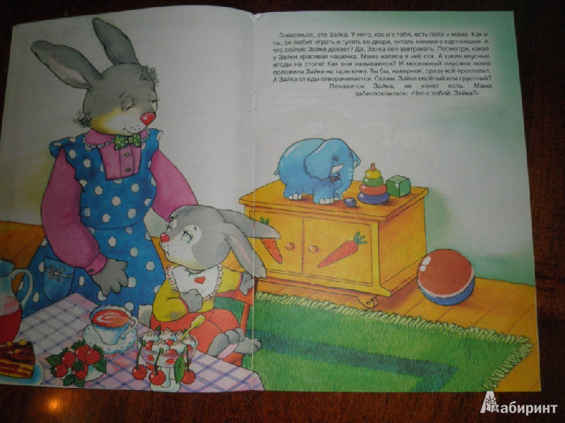 Иллюстрация 4 из 18 для Не болей, Зайка! Для детей 1-3 лет - Сергей Савушкин | Лабиринт - книги. Источник: Ека74