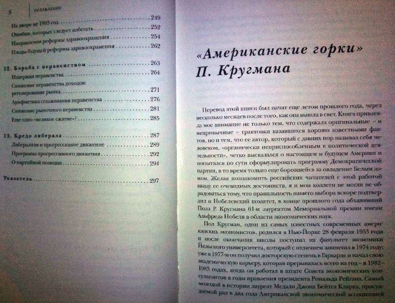 Иллюстрация 16 из 17 для Кредо либерала - Пол Кругман | Лабиринт - книги. Источник: Natali*