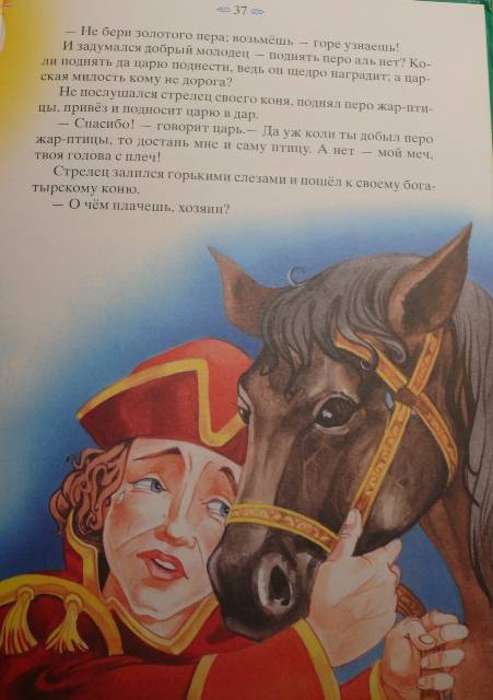 Иллюстрация 18 из 20 для Хрустальная гора. Русские волшебные сказки | Лабиринт - книги. Источник: personok