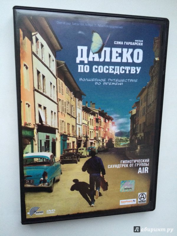 Иллюстрация 1 из 11 для Далеко по соседству (DVD) - Сэм Габарски | Лабиринт - . Источник: Василидзе