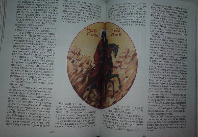 Иллюстрация 5 из 19 для Древняя Русь | Лабиринт - книги. Источник: Настёна