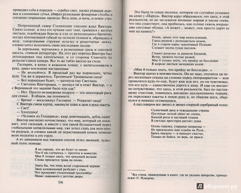 Иллюстрация 43 из 43 для Ответ Империи - Олег Измеров | Лабиринт - книги. Источник: Don Serjio