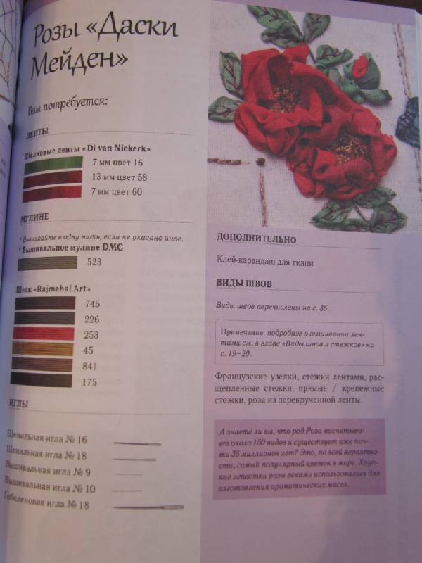 Иллюстрация 10 из 21 для Розы из шелковых лент и органзы - ван Ди | Лабиринт - книги. Источник: Paola=