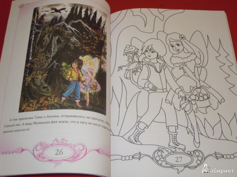 Иллюстрация 8 из 33 для Книжка-раскраска: Тайна Черного Коридора | Лабиринт - книги. Источник: Iwolga