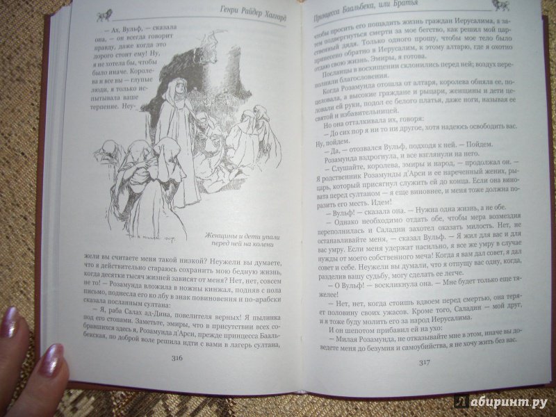 Иллюстрация 20 из 56 для Колдун. Принцесса Баальбека или Братья - Генри Хаггард | Лабиринт - книги. Источник: BlackStar