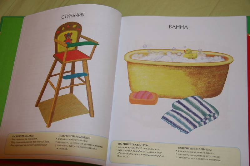 Иллюстрация 9 из 45 для Я играю и расту: Развитие малыша от 6 до 18 месяцев | Лабиринт - книги. Источник: kisska