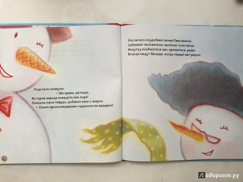 Иллюстрация 18 из 24 для Как оживают снеговики - Черил Хокинсон | Лабиринт - книги. Источник: Курманова  Милена Ярославовна