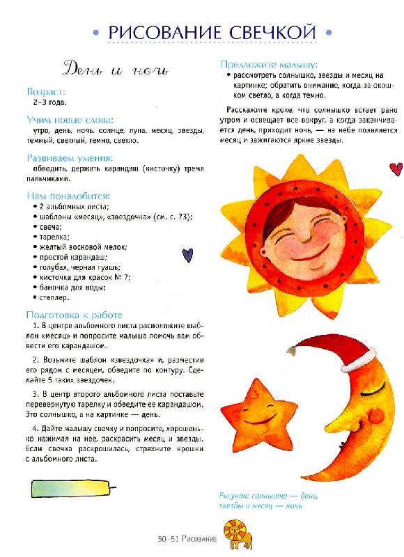 Иллюстрация 16 из 35 для Развивающие занятия для самых маленьких: От года до 3 лет - Юлия Катина | Лабиринт - книги. Источник: Росинка