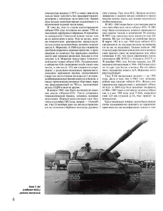 Иллюстрация 6 из 32 для Т-72. Уральская броня против НАТО - Михаил Барятинский | Лабиринт - книги. Источник: Юта