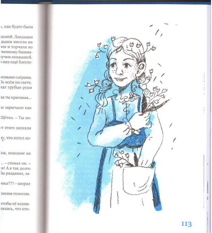 Иллюстрация 12 из 15 для Сказка о ветре в безветренный день: сказочная повесть для детей - Софья Прокофьева | Лабиринт - книги. Источник: Angela_mama