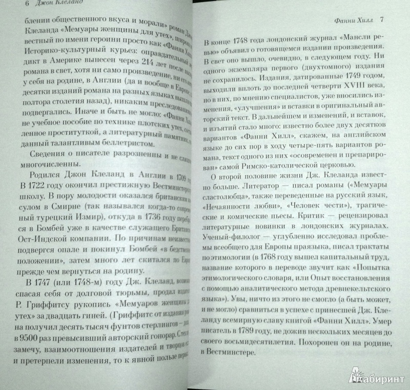 Иллюстрация 5 из 26 для Фанни Хилл. Мемуары женщины для утех - Джон Клеланд | Лабиринт - книги. Источник: Леонид Сергеев