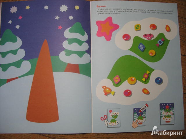 Иллюстрация 4 из 20 для Аппликация "Подарок к празднику. Торт". 4+ (07501) | Лабиринт - игрушки. Источник: kolobus
