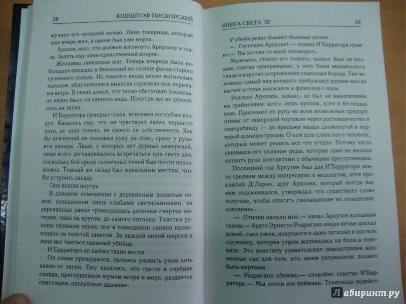 Иллюстрация 40 из 50 для Тенеграф - Кшиштоф Пискорский | Лабиринт - книги. Источник: Григорьева  Татьяна