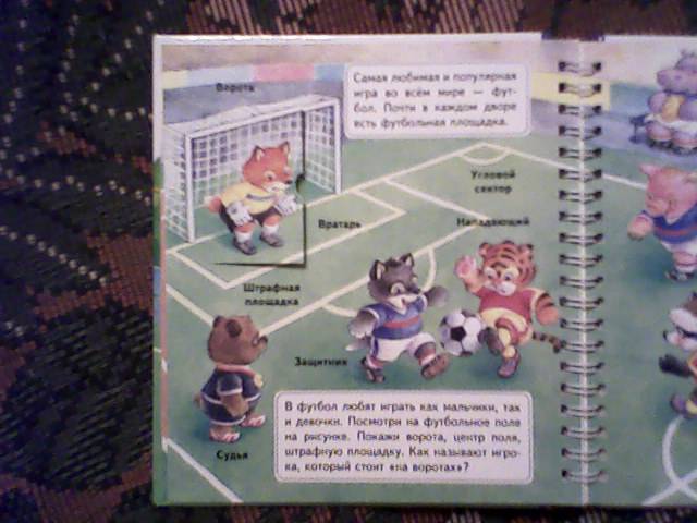 Иллюстрация 13 из 23 для Спорт со зверятами - Н. Коваль | Лабиринт - книги. Источник: игнатеночка