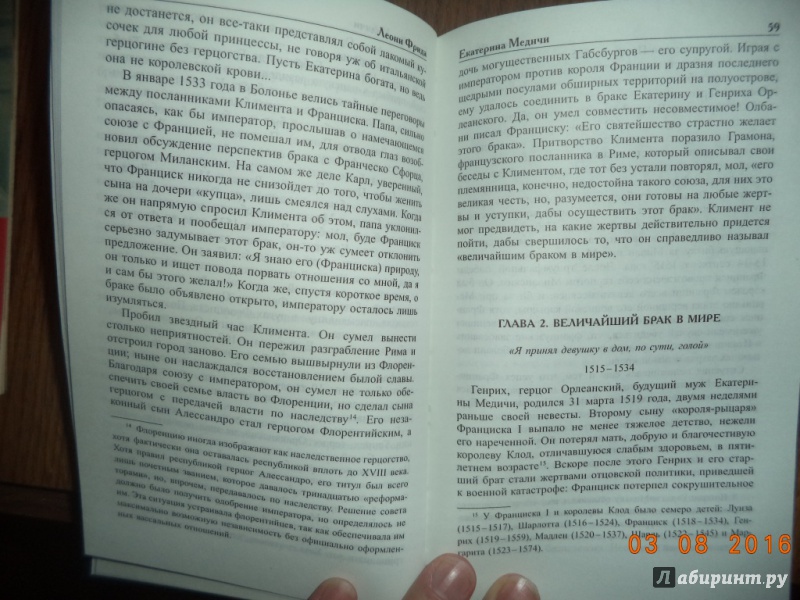 Иллюстрация 28 из 47 для Екатерина Медичи - Леони Фрида | Лабиринт - книги. Источник: Kirill  Badulin