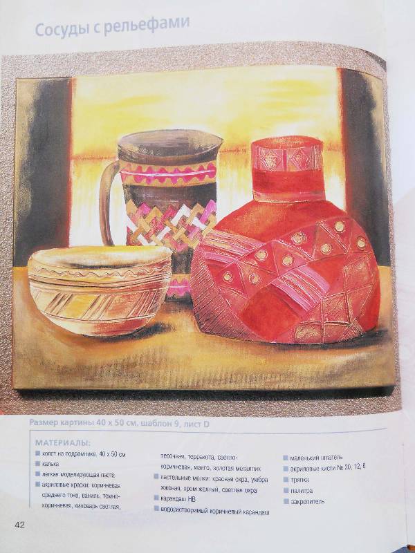 Иллюстрация 11 из 26 для Африканские мотивы. Живопись акриловыми красками - Габриеле Шуллер | Лабиринт - книги. Источник: lemour