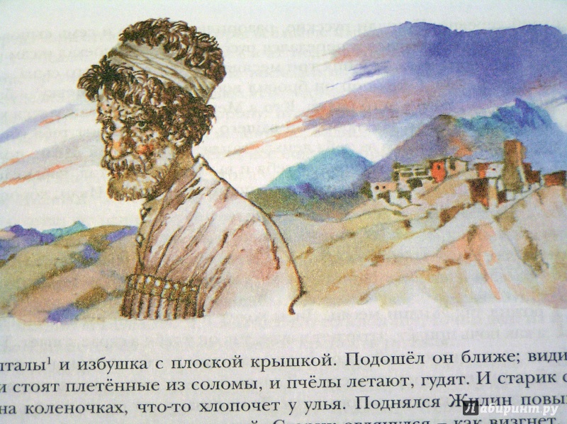Иллюстрация 34 из 56 для Кавказский пленник - Лев Толстой | Лабиринт - книги. Источник: Shurshun