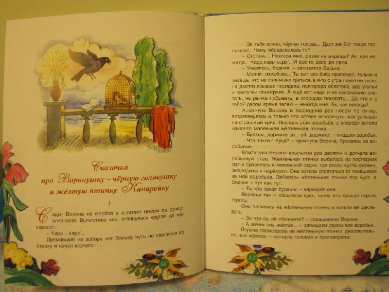 Иллюстрация 18 из 30 для Аленушкины сказки - Дмитрий Мамин-Сибиряк | Лабиринт - книги. Источник: Само Совершенство