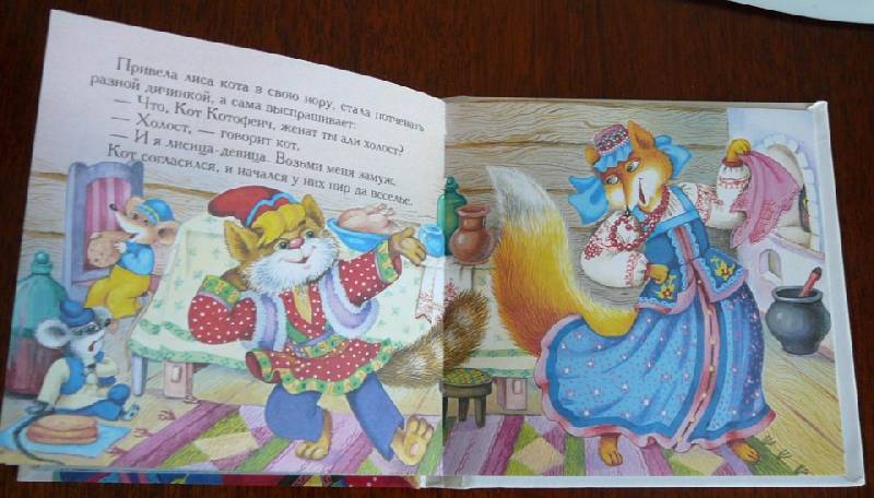 Иллюстрация 8 из 12 для Кот Котофеич: Русские сказки | Лабиринт - книги. Источник: Катерина Фёдорова