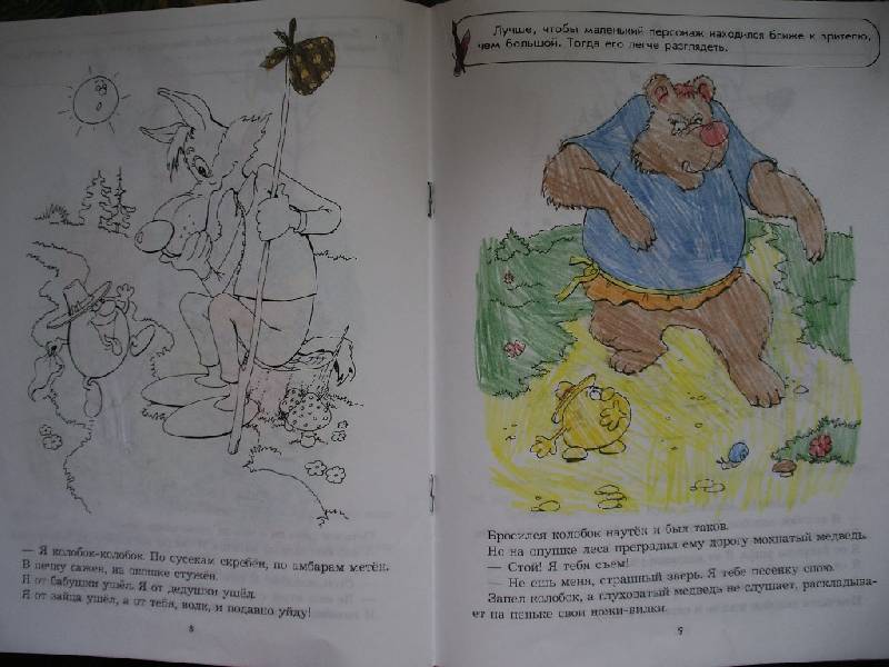 Иллюстрация 2 из 6 для Учусь рисовать и раскрашивать. Колобок. Для детей 5-6 лет | Лабиринт - книги. Источник: Tiger.