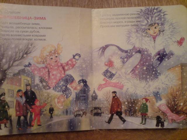 Иллюстрация 1 из 27 для Сказки зимушки-зимы | Лабиринт - книги. Источник: окси