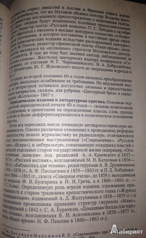 Иллюстрация 10 из 12 для История русской литературы XIX века. 40-60-е годы - В. Аношкина | Лабиринт - книги. Источник: koshkabelka