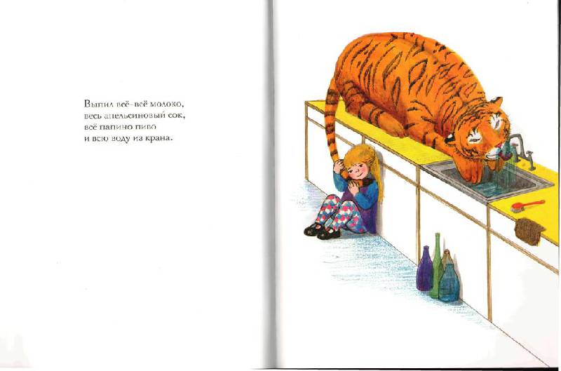 Иллюстрация 29 из 34 для Тигр, который пришел выпить чаю - Джудит Керр | Лабиринт - книги. Источник: Stephanie