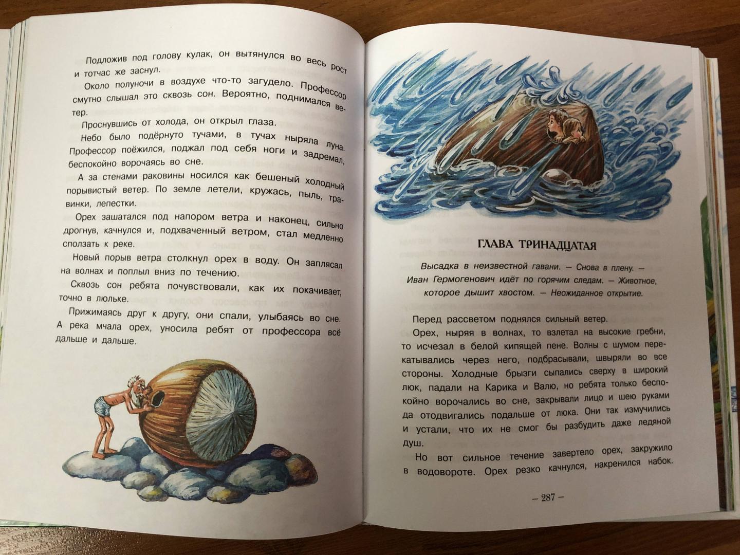 Иллюстрация 71 из 95 для Необыкновенные приключения Карика и Вали - Ян Ларри | Лабиринт - книги. Источник: ДинаЛана