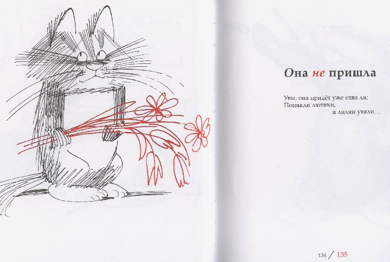 Иллюстрация 19 из 43 для Планета кошек - Усачев, Чижиков | Лабиринт - книги. Источник: Igra