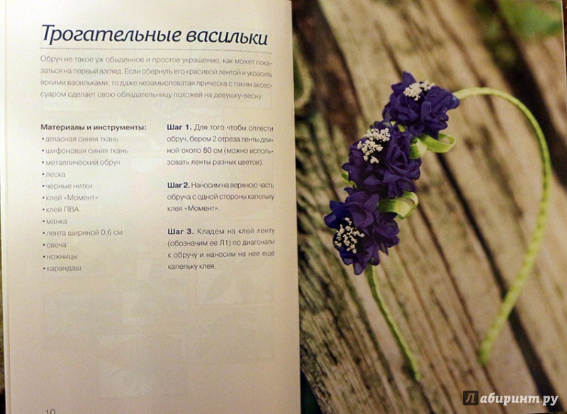 Иллюстрация 4 из 22 для Цветы из лент и ткани - Любовь Чернобаева | Лабиринт - книги. Источник: Террил