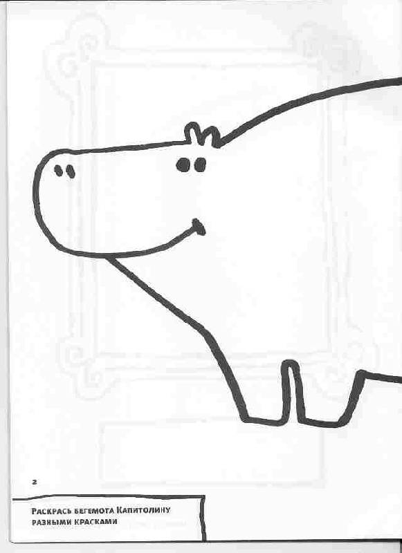 Иллюстрация 3 из 16 для Учись, рисуй, выдумывай. В зоопарке | Лабиринт - книги. Источник: С. Ната Ю.