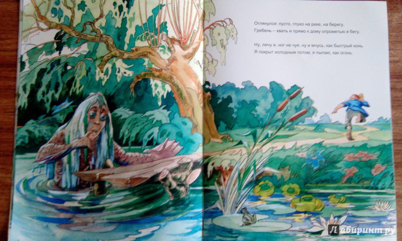 Иллюстрация 7 из 9 для Водяная - Габдулла Тукай | Лабиринт - книги. Источник: Matutela