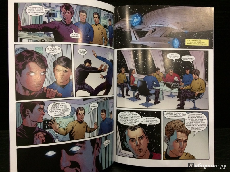 Иллюстрация 12 из 22 для Star Trek. Том 1 - Майк Джонсон | Лабиринт - книги. Источник: Лабиринт