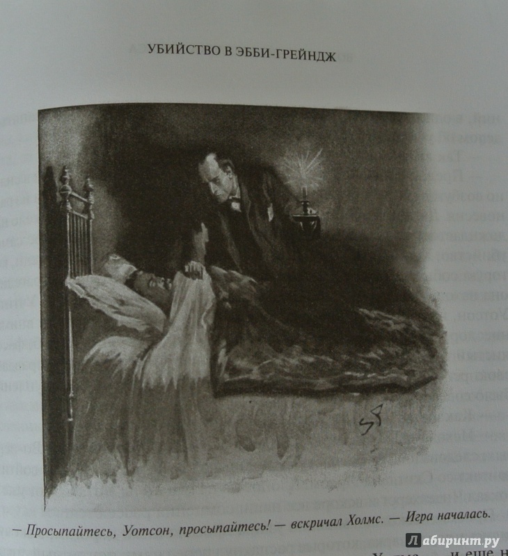 Иллюстрация 19 из 67 для Возвращение Шерлока Холмса - Артур Дойл | Лабиринт - книги. Источник: adsveta