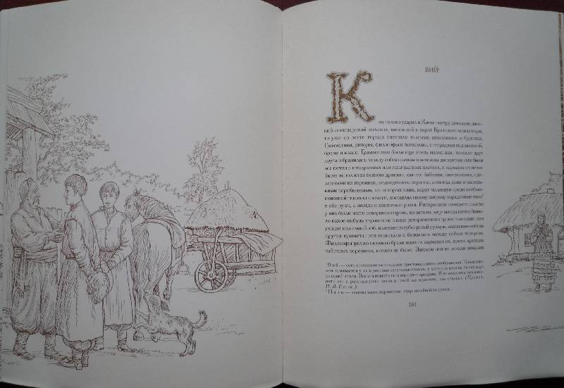 Иллюстрация 27 из 37 для Миргород - Николай Гоголь | Лабиринт - книги. Источник: Igra