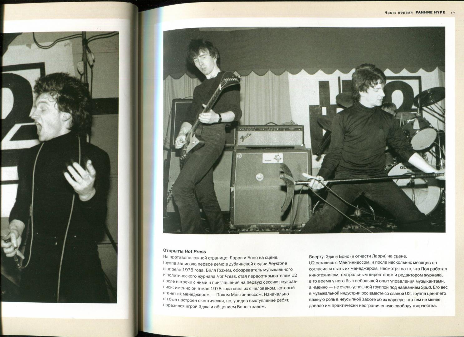 Иллюстрация 39 из 45 для U2. Иллюстрированная биография - Мартин Андерсен | Лабиринт - книги. Источник: Лабиринт
