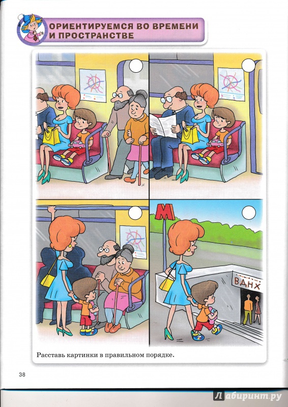 Иллюстрация 9 из 38 для Учимся думать и придумывать. Занимательные задания для детей 5-8 лет - Сергей Федин | Лабиринт - книги. Источник: Террил