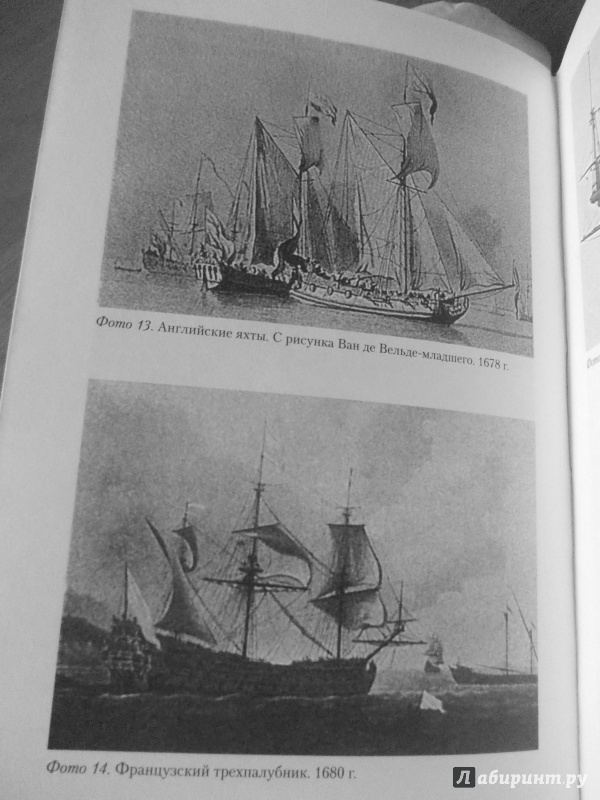 Иллюстрация 10 из 21 для Парусные корабли - Андерсон, Андерсон | Лабиринт - книги. Источник: Гусева  Татьяна